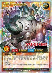 Ancient Gear Tyranno