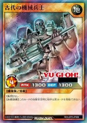 Ancient Gear Soldier (RD)