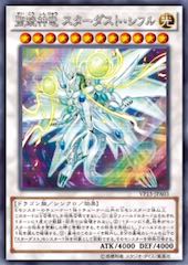 Stardust Sifr Divine Dragon