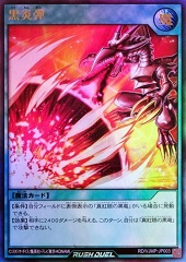 Inferno Fire Blast (RD)