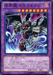 Dragonecro Nethersoul Dragon