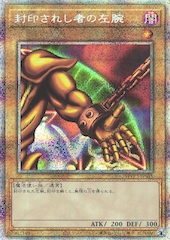 Left Arm of the Forbidden One