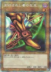 Left Leg of the Forbidden One