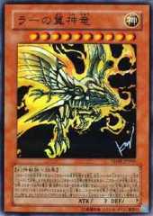 The Winged Dragon of Ra