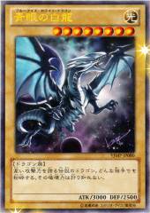 Blue-Eyes White Dragon