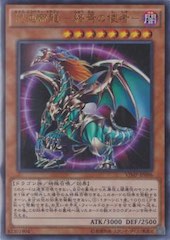 Chaos Emperor Dragon - Envoy of the End