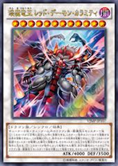 Hot Red Dragon Archfiend King Calamity