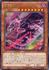 Gandora Giga Rays the Dragon of Destruction