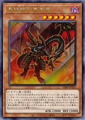 Red-Eyes Black Meteor Dragon