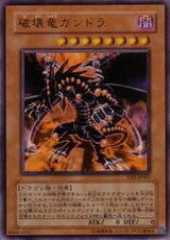 Gandora the Dragon of Destruction