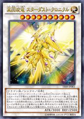 Stardust Chronicle Spark Dragon