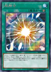 Super Polymerization