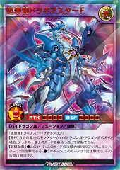 Superstrike Dragon Dragiastar F