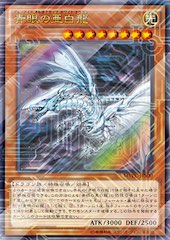 Blue-Eyes Alternative White Dragon