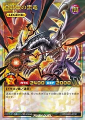 Red-Eyes Black Dragon (RD)