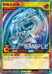 Blue-Eyes White Dragon (RD)