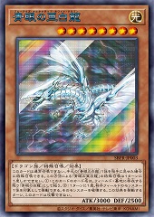 Blue-Eyes Alternative White Dragon