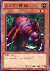 Karakuri Spider