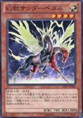 Phantom Beast Thunder-Pegasus