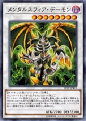 Thought Ruler Archfiend