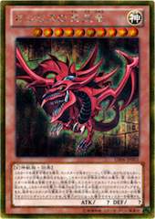 Slifer the Sky Dragon