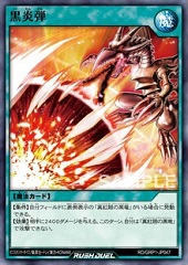 Inferno Fire Blast (RD)