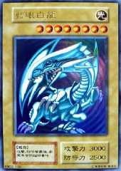 Blue-Eyes White Dragon (Chinese)