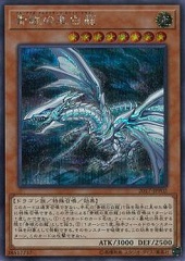 Blue-Eyes Alternative White Dragon