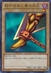 Right Leg of the Forbidden One