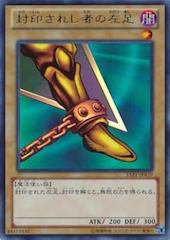 Left Leg of the Forbidden One