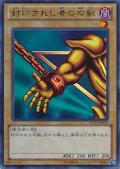 Right Arm of the Forbidden One