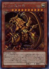 The Winged Dragon of Ra