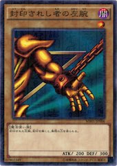 Left Arm of the Forbidden One