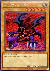 Meteor Dragon