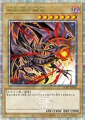 Red-Eyes Black Dragon