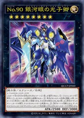 Number 90: Galaxy-Eyes Photon Lord