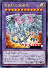 Neo Blue-Eyes Ultimate Dragon