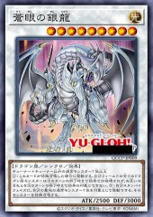 Azure-Eyes Silver Dragon