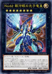 Number 62: Galaxy-Eyes Prime Photon Dragon