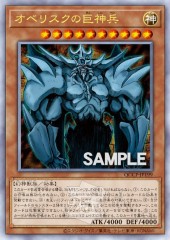 Obelisk the Tormentor