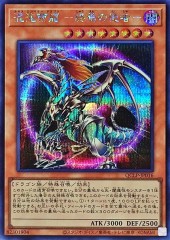 Chaos Emperor Dragon - Envoy of the End