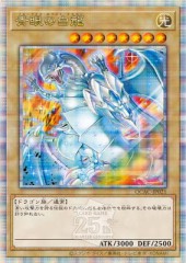 Blue-Eyes White Dragon