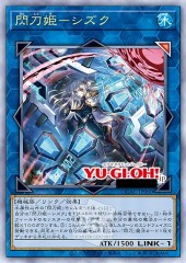 Sky Striker Ace - Shizuku