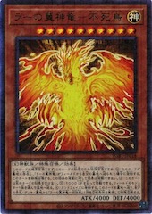 The Winged Dragon of Ra - Immortal Phoenix