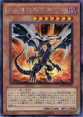 Malefic Red-Eyes Black Dragon