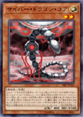 Cyber Dragon Core