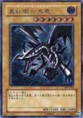 Red-Eyes Black Dragon