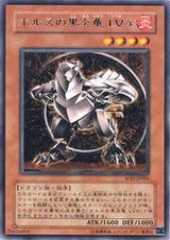 Horus the Black Flame Dragon LV4