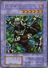 Skelgon