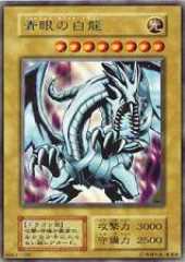 Blue-Eyes White Dragon